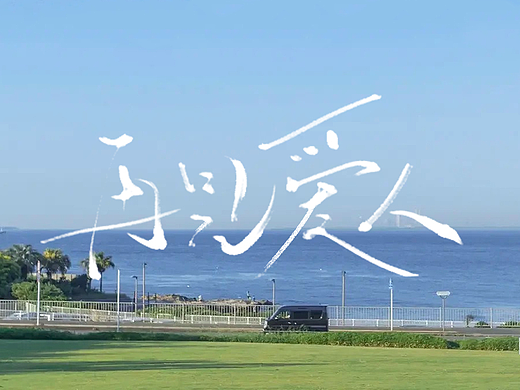 自学字画（30）