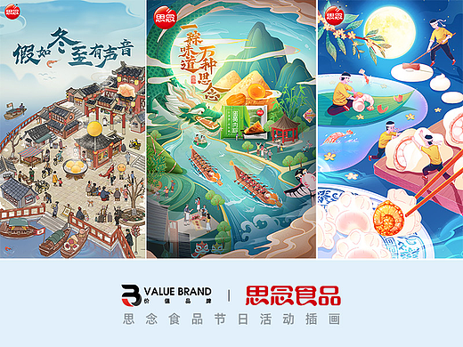 思念食品 节日活动原创海报插画