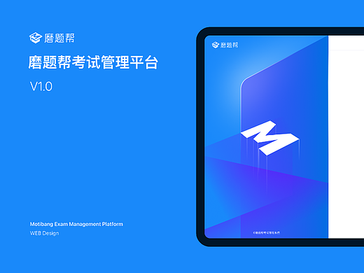 磨题帮考试管理平台