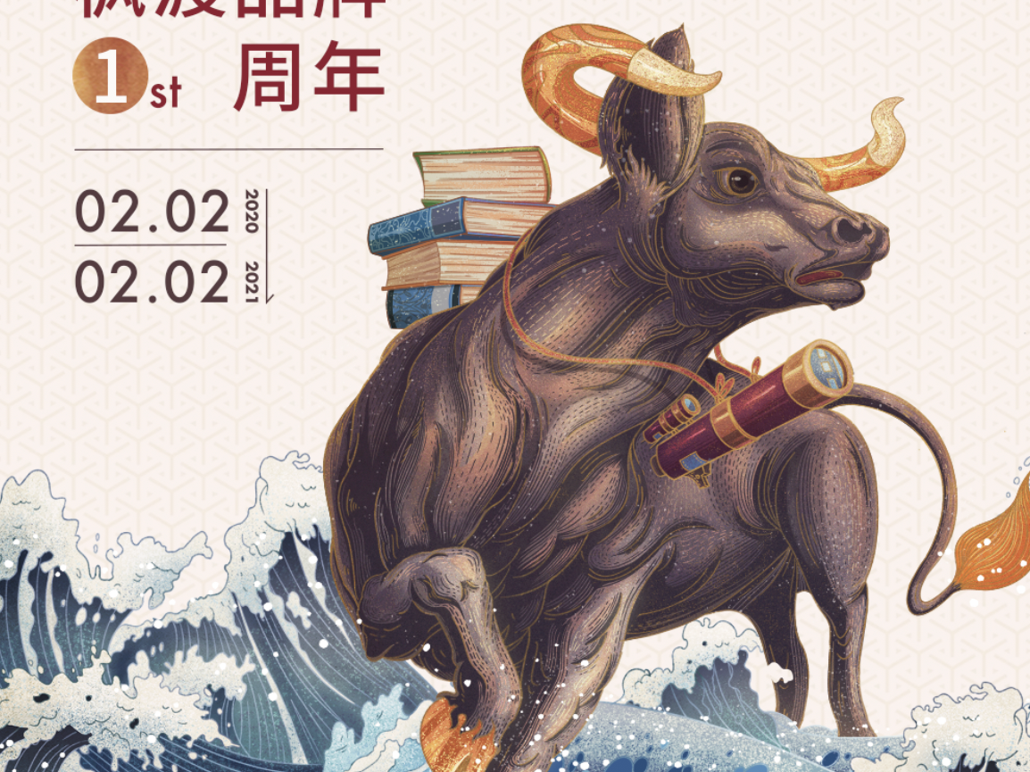 锦江国际集团旗下 枫渡酒店  年终场景插画KV