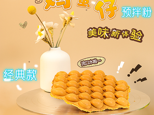 鸡蛋仔详情