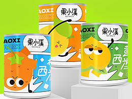 果小溪-西米露系列包装设计