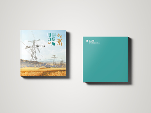 书籍设计-国家电网年刊-2