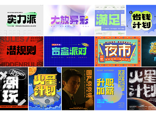 【字体合集】#玩转字体设计#