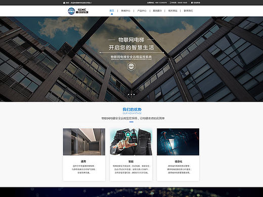 深圳神州科创电子科技有限公司网页改版