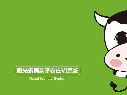《阳光乐桐》亲子农庄VI标识