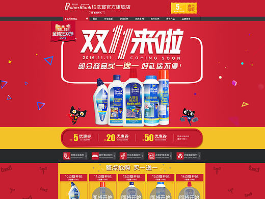 双十一首页