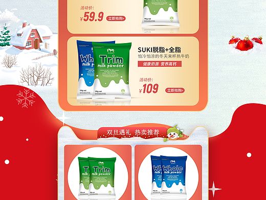 双旦首页（个人主页-ZNDE2NTgxMjg=） - 电商 - 站酷设计师sky幻蝶原创素材 - 站酷ZCOOL