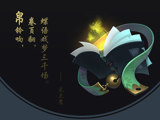 帛铃蝶卷教程分享