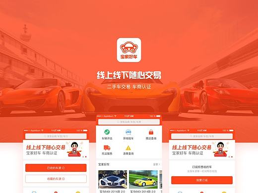 二手车交易APP