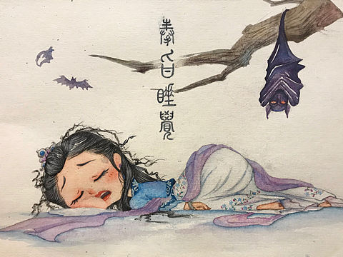 奉旨睡觉