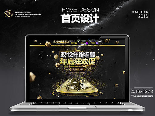 双十二车载充电器首页设计