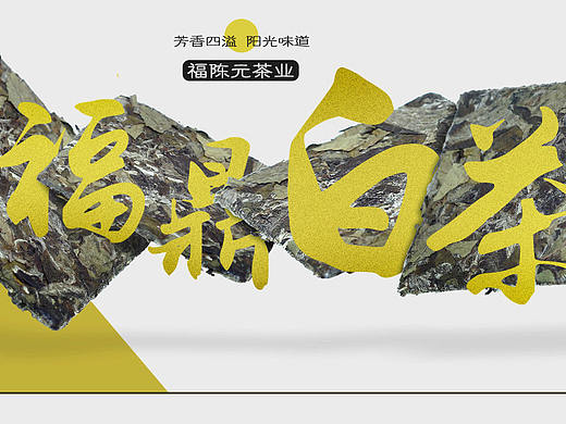 《白茶》茶叶店铺