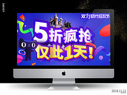 双十一海报