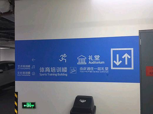 车库标识 指示牌 涂鸦 墙绘 石家庄墙绘 河北墙绘