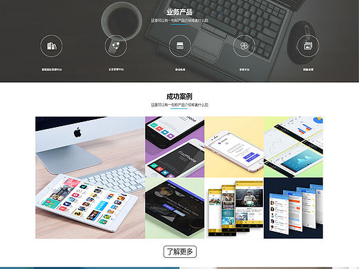 企业网站（个人主页-ZMjA2ODI0NjQ=） - 企业官网 - 站酷设计师huahua1321原创素材 - 站酷ZCOOL