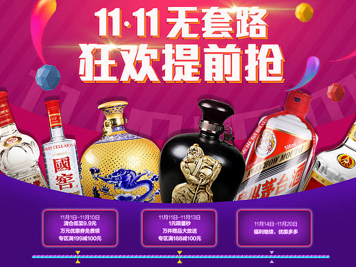 京东白酒会场/酒宴双十一首页