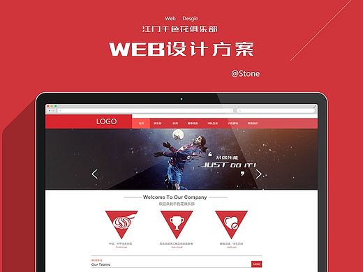 千色花足球俱乐部官网设计