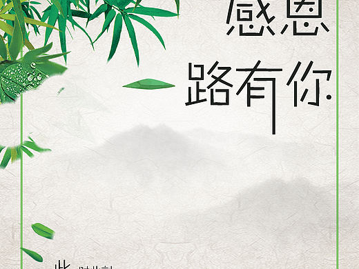 感恩
