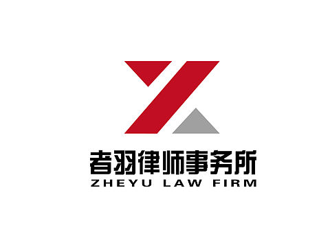 [2019]LOGO DESIGNS 6. 者羽律师事务所（已商用）