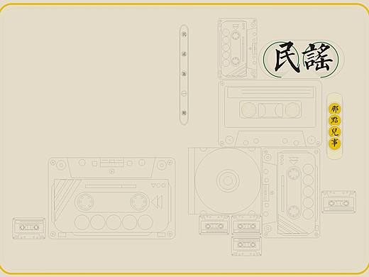 报刊设计-《民谣那点儿事》