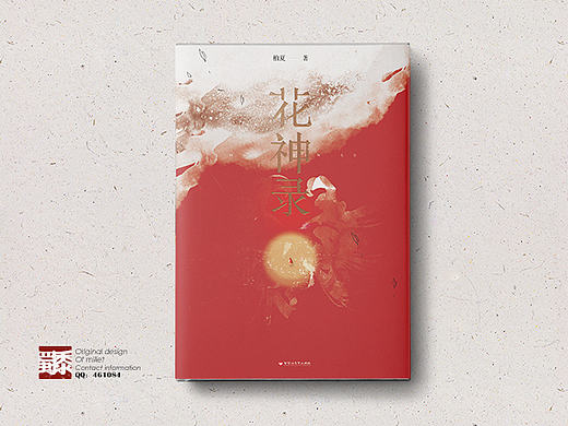 《花神录》——柏夏 作品
