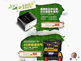 汽车车品车载净化器春天绿色首页装修