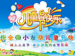 六一儿童节