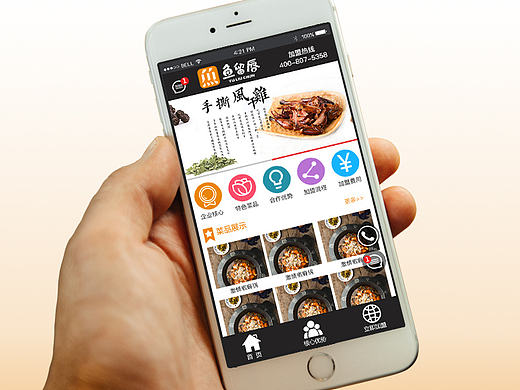 餐饮企业加盟推广手机页面（个人主页-ZMjE2ODUyMDA=） - 移动端网页 - 站酷设计师NIKITAs原创素材 - 站酷ZCOOL