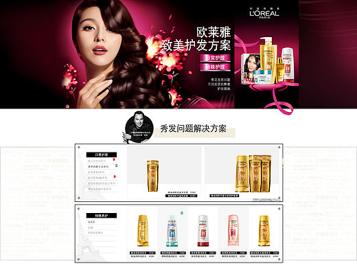 欧莱雅美发店铺界面设计（个人主页-ZMTQ4ODgxOTI=） - 电商 - 站酷设计师浪心阿斯兰原创素材 - 站酷ZCOOL