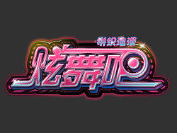 遊戲logo