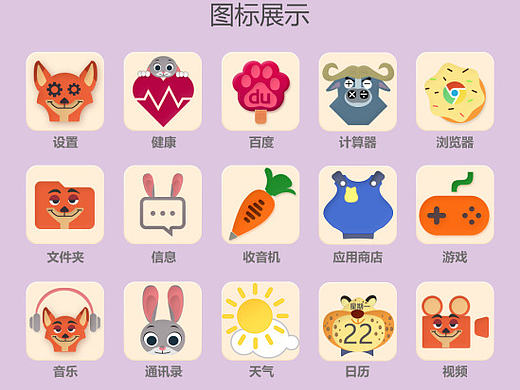 疯狂动物城——icon图标