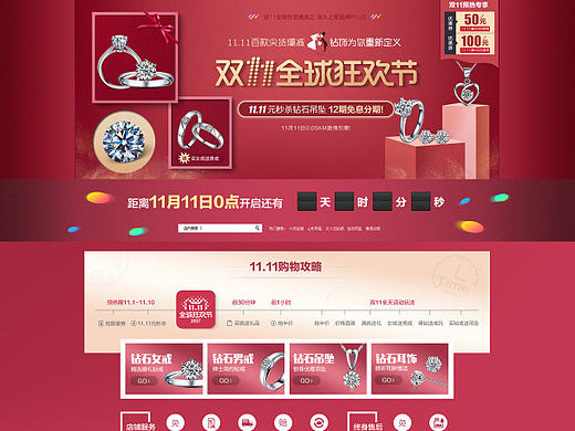 双11钻石珠宝首页