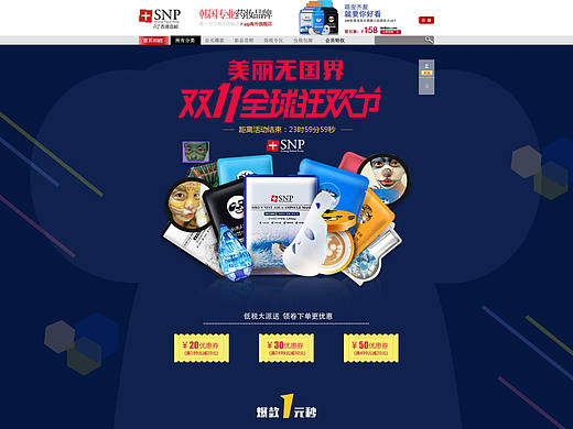 电商专题页设计