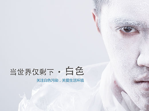 当世界仅剩下·白色