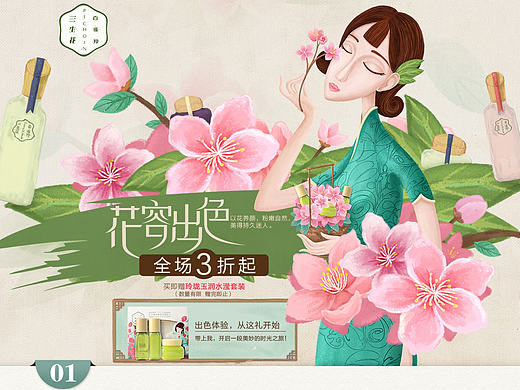 唯品会百雀羚专场-花容出色