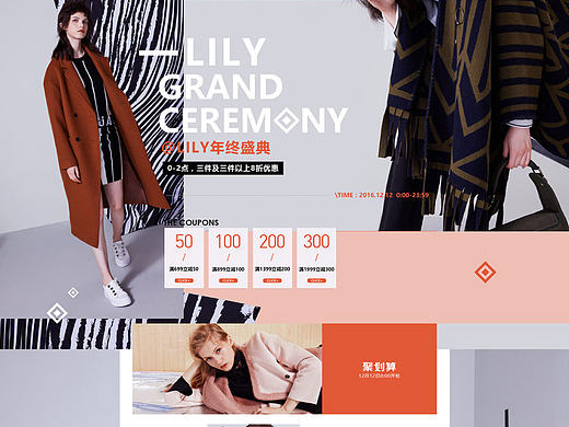 lily女装服饰淘宝双12来了 1212品牌盛典 双十二预售天猫首页专题页面设计