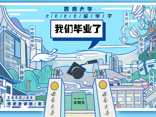 毕业季海报