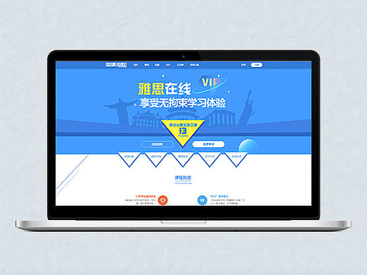 新航道在线托福/雅思专题页面设计