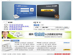 以前设计的一个人才招聘网站,不过后来没用上,水平有限,呵呵