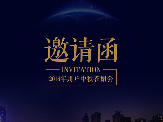 中秋h5邀请函