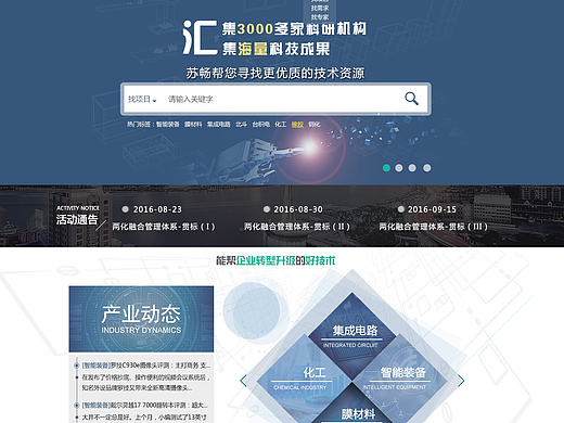 苏畅网网页设计