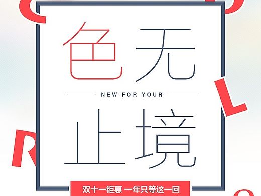 SweetCity 指甲油 微信端H5商品页面 首页 无线端 手机端 促销双十一海报