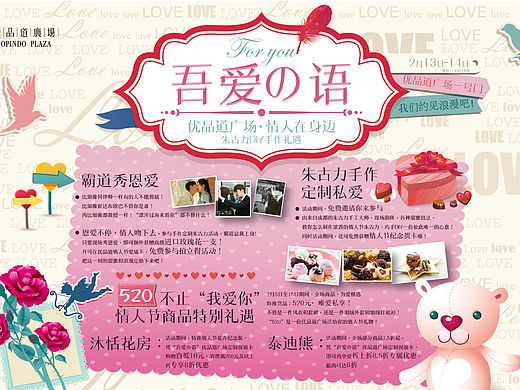 情人節(jié)活動(dòng)-DM（個(gè)人主頁-ZMTYwMTE5NjA=） - 宣傳物料 - 站酷設(shè)計(jì)師費(fèi)同學(xué)原創(chuàng)素材 - 站酷ZCOOL