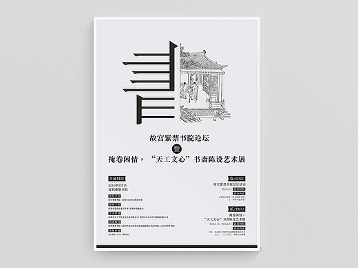 书院论坛活动海报