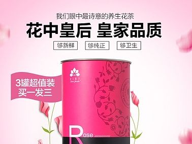 法兰西玫瑰 冻干柠檬片花茶详情页两枚 淘宝天猫详情