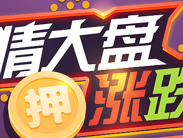 金融類移動(dòng)端活動(dòng)設(shè)計(jì)（個(gè)人主頁-ZMTYyMjI3NDg=） - 游戲UI - 站酷設(shè)計(jì)師swing090原創(chuàng)素材 - 站酷ZCOOL