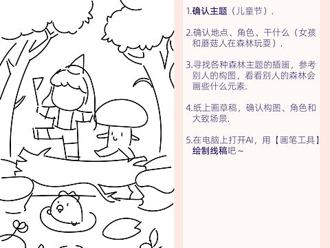 儿童节插画绘制过程.