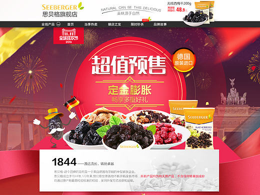 堅(jiān)果果干類食品雙十一預(yù)售頁面（個(gè)人主頁-ZMTkyMzQyNDg=） - 電商 - 站酷設(shè)計(jì)師komafan原創(chuàng)素材 - 站酷ZCOOL