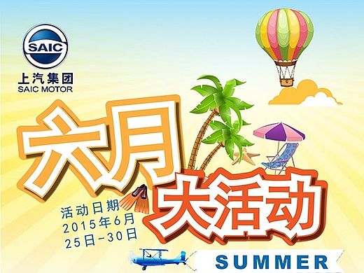 上汽集团微博活动配图